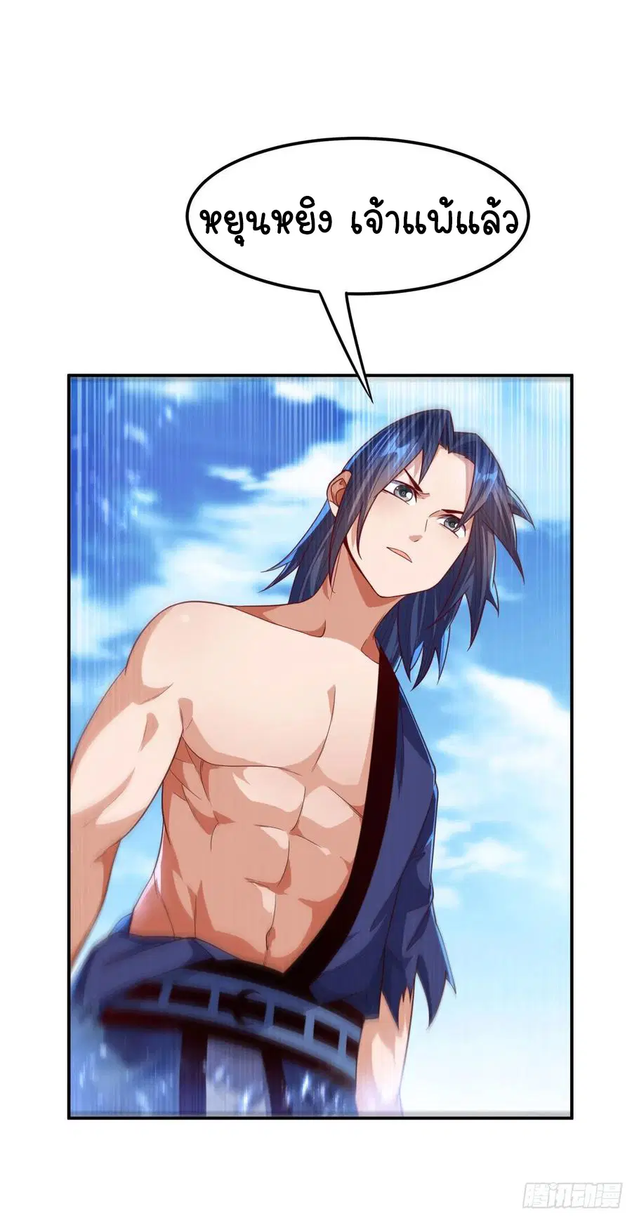 Wu Ni ตอนที่ 96 — page 26 of 39
