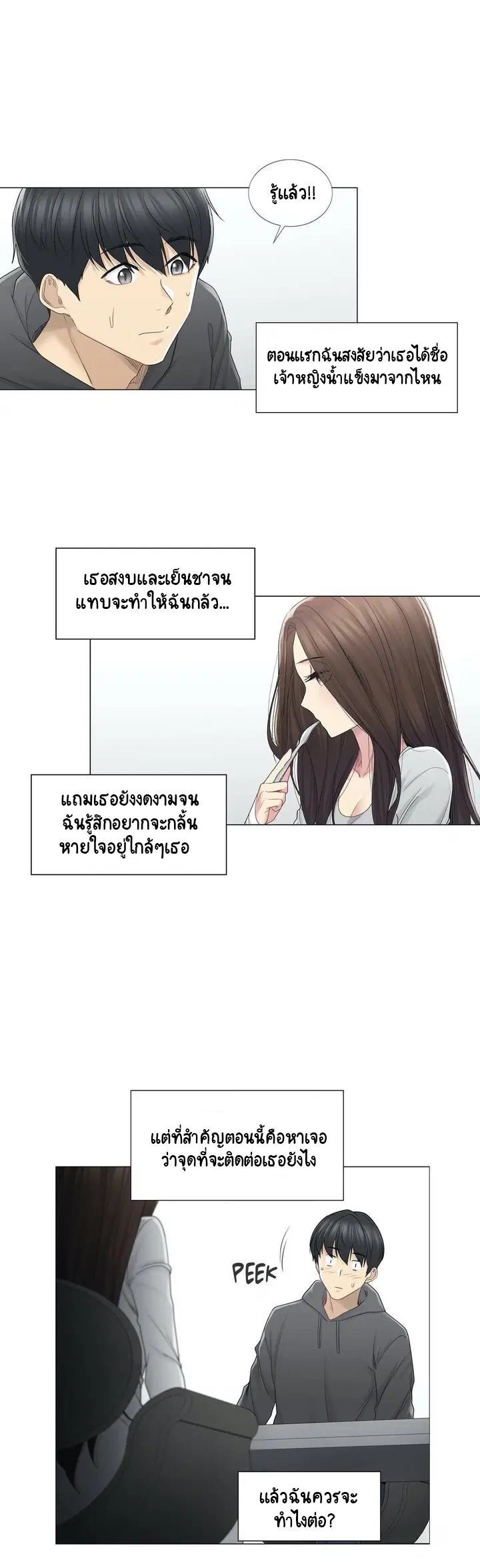 Touch to Unlock ตอนที่ 48 — page 5 of 33