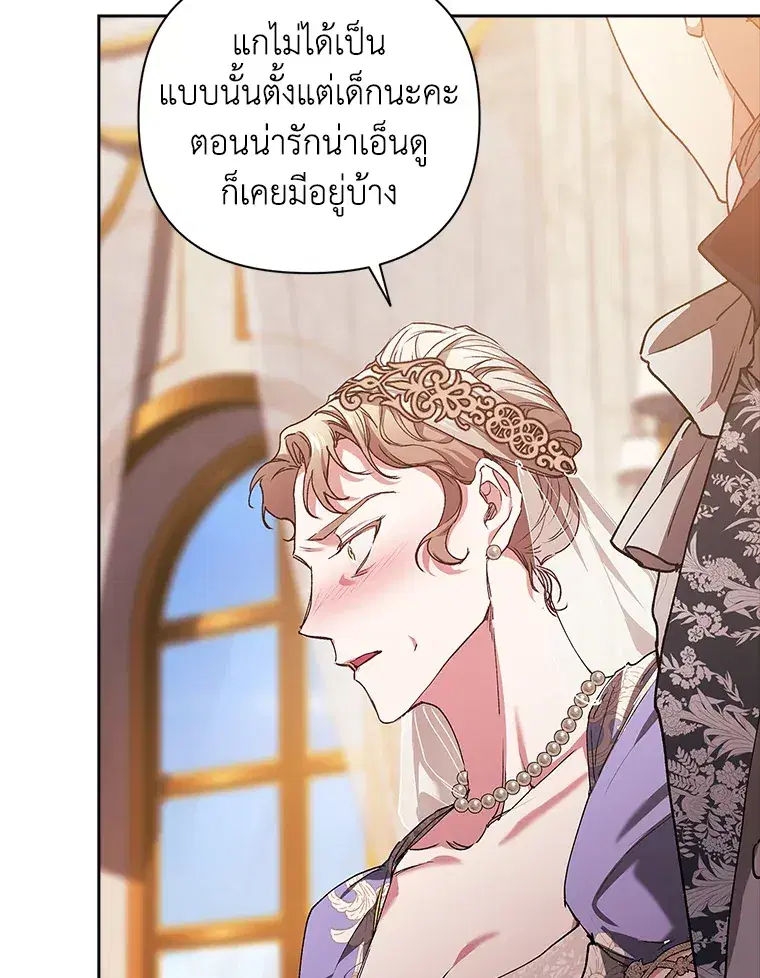The Broken Ring – This Marriage Will Fail Anyway ตอนที่ 13 — page 71 of 118