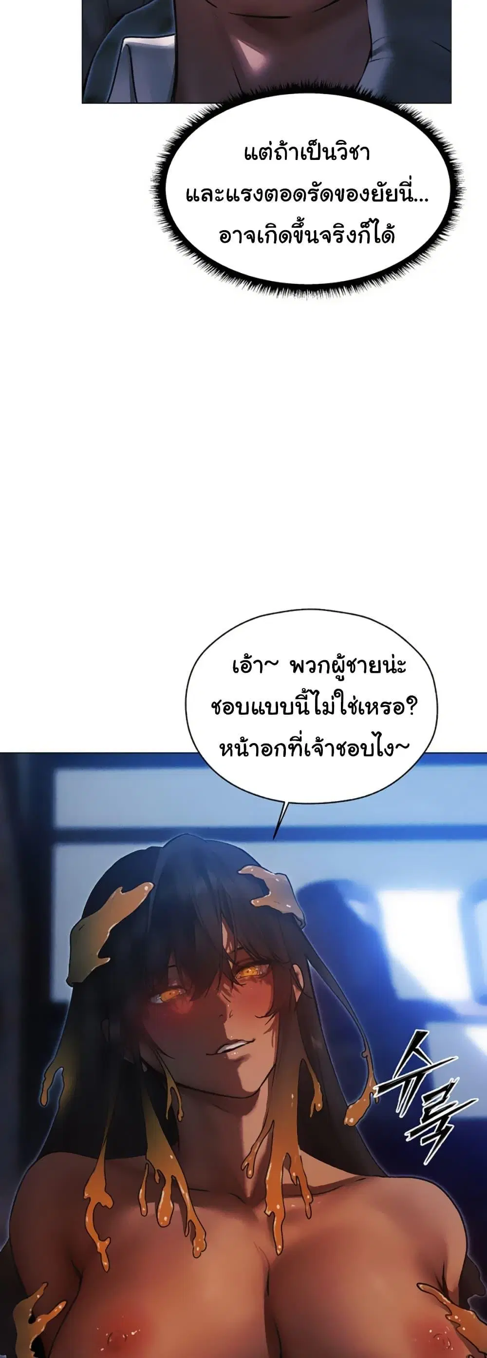 Milf Hunting in Another World ตอนที่ 99 — page 26 of 50