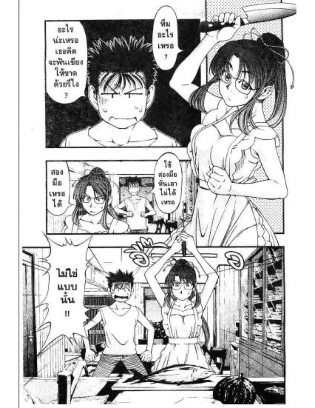 Umi no Misaki ตอนที่ 20 — page 17 of 20