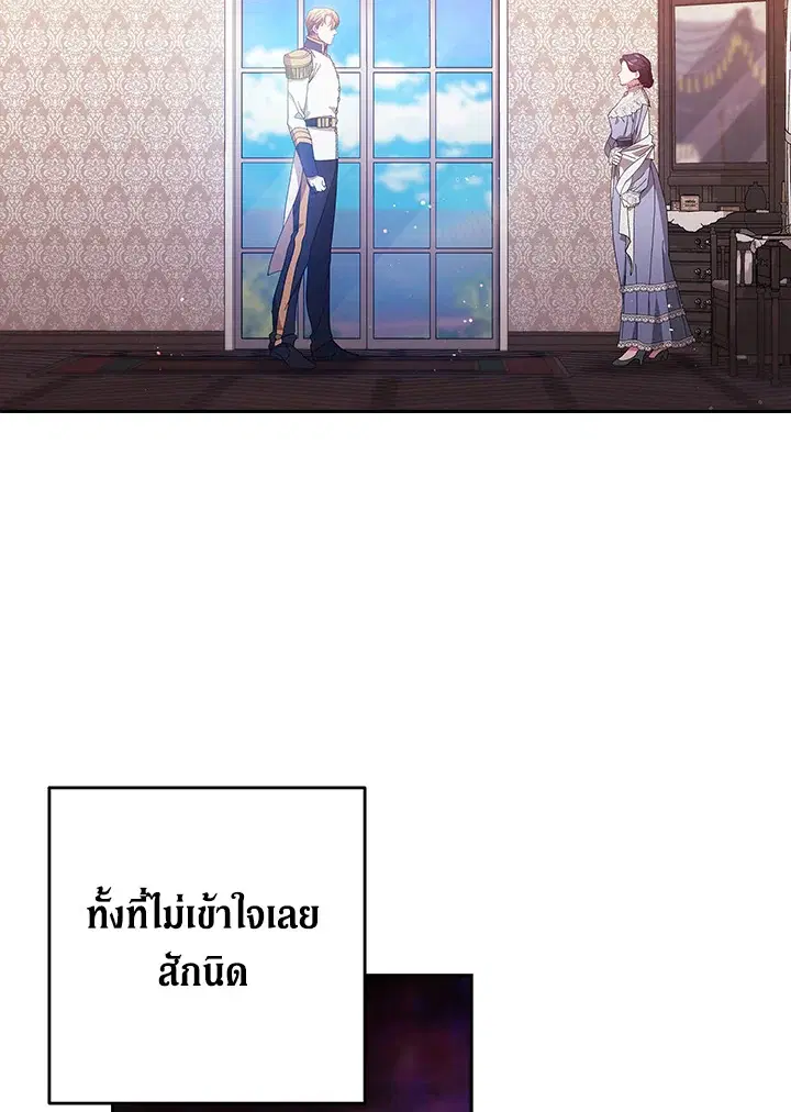 The Broken Ring – This Marriage Will Fail Anyway ตอนที่ 47 — page 89 of 118