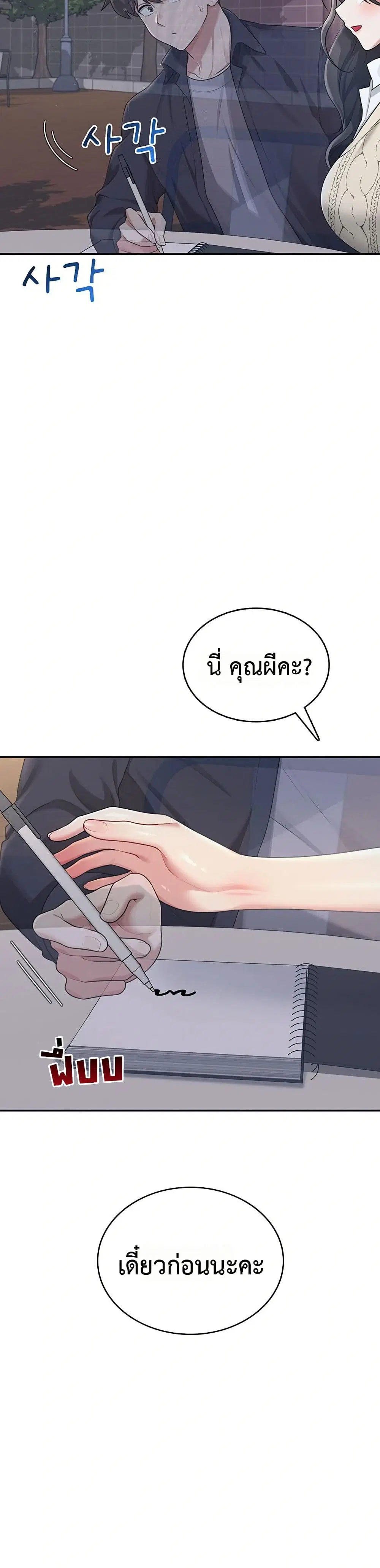 Wireless Touch ตอนที่ 28 — page 33 of 51