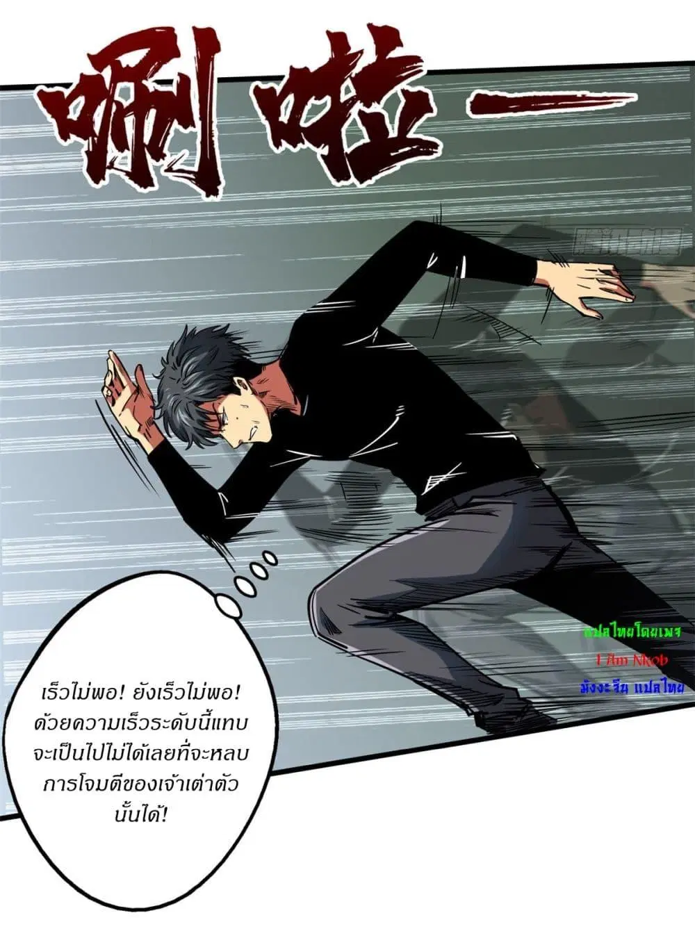 Super God Gene ตอนที่ 116 — page 4 of 44