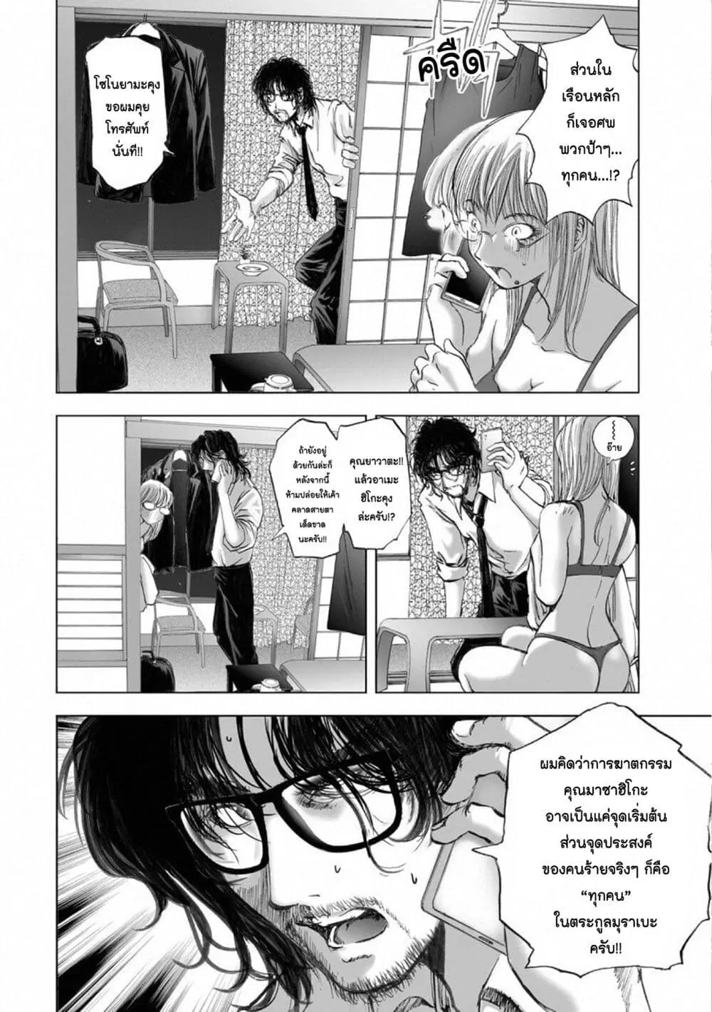 Mura Matsuri ตอนที่ 15.7 — page 6 of 21