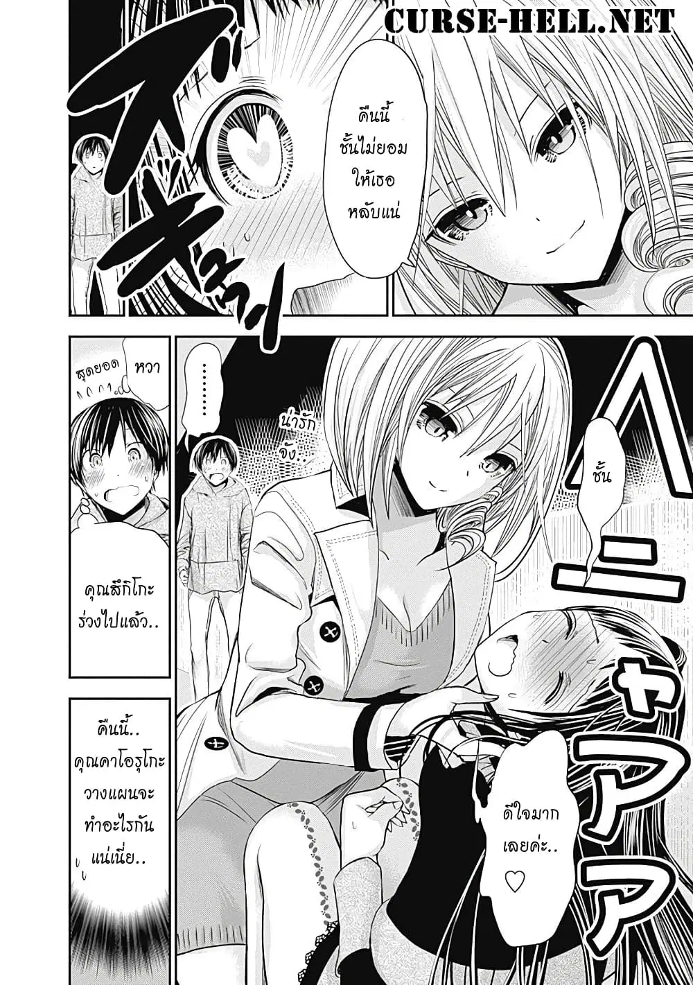 Minamoto-kun Monogatari ตอนที่ 264 — page 8 of 9