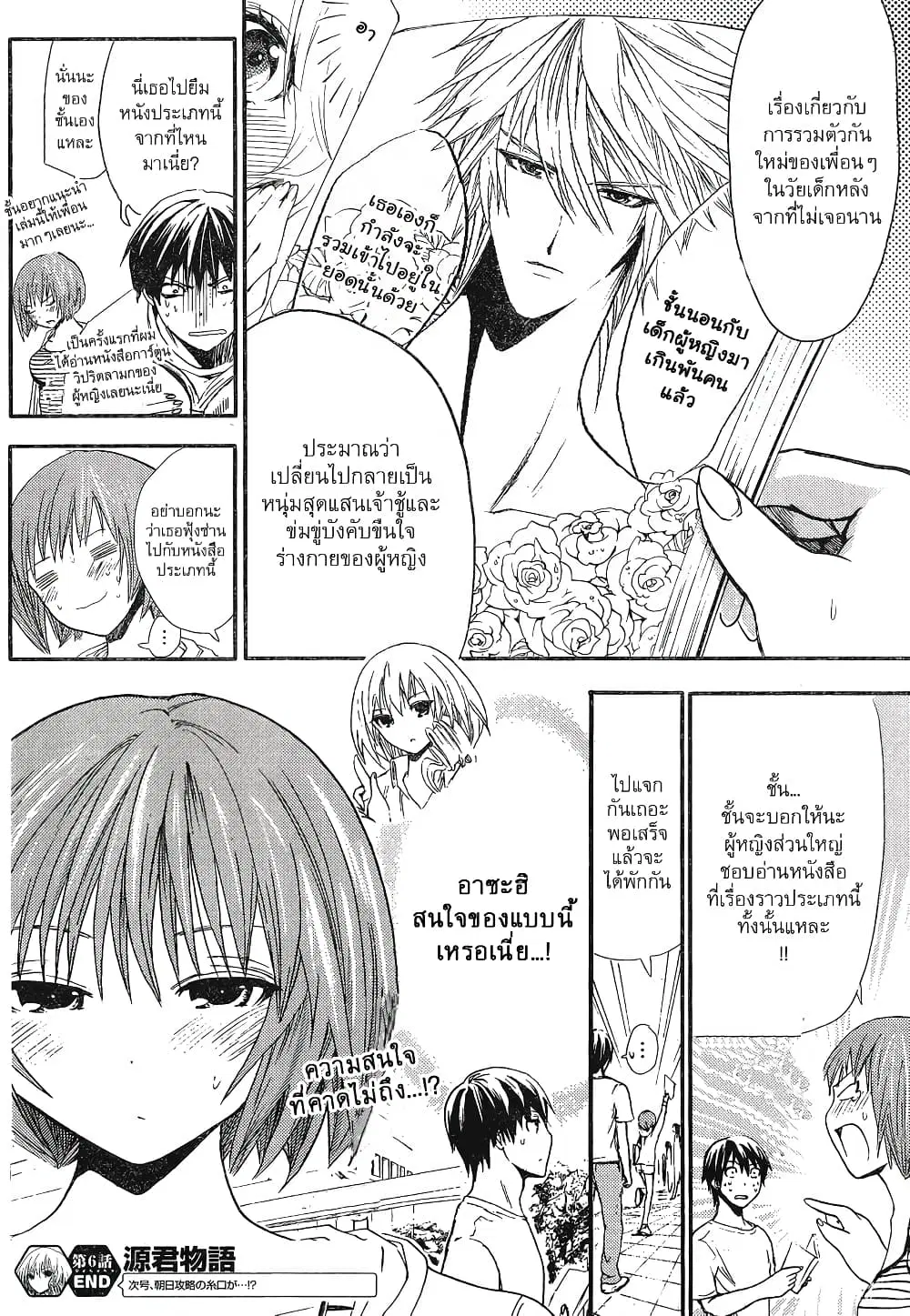 Minamoto-kun Monogatari ตอนที่ 6 — page 8 of 9