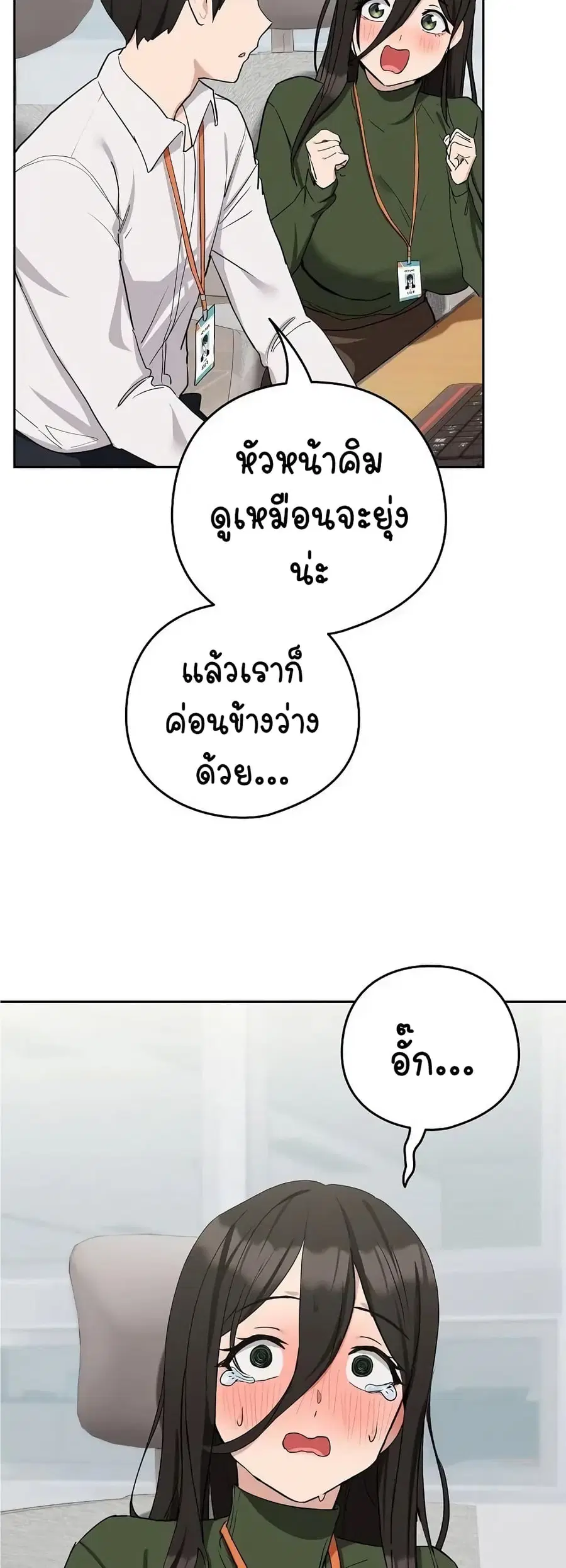 After Work Love Affairs ตอนที่ 16 — page 32 of 54