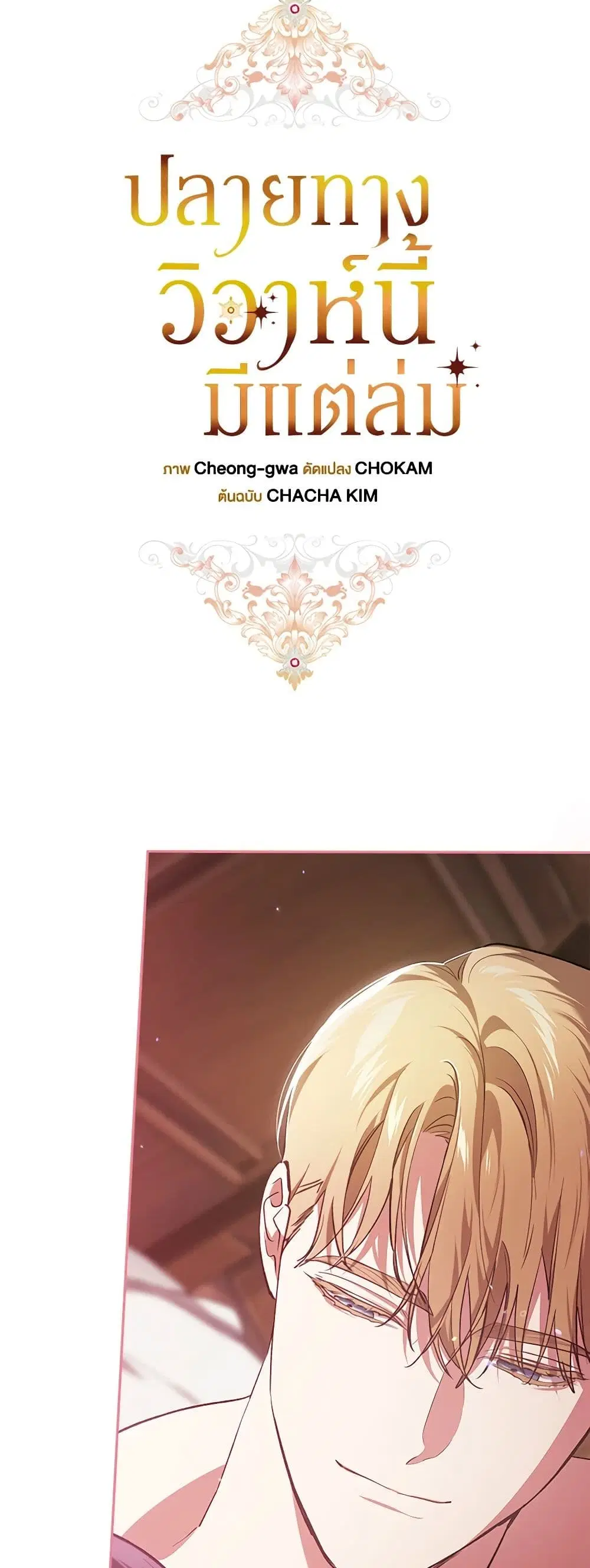 The Broken Ring – This Marriage Will Fail Anyway ตอนที่ 70.1 — page 27 of 42