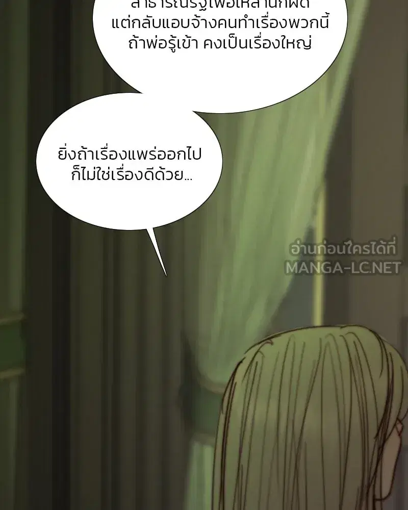 Serena ตอนที่ 110 — page 78 of 123