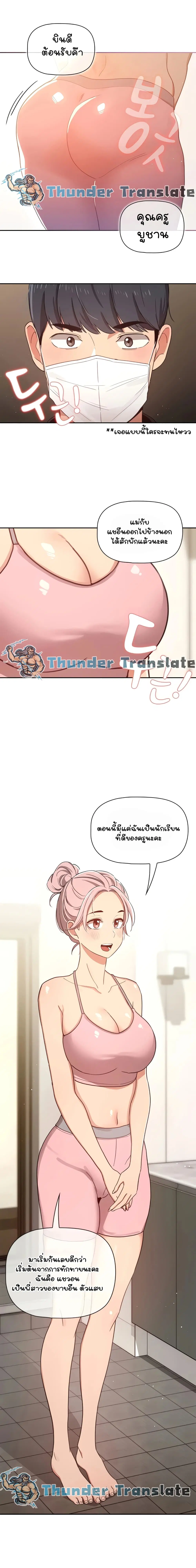 Private Tutoring in These Trying Times ตอนที่ 11 — page 14 of 20