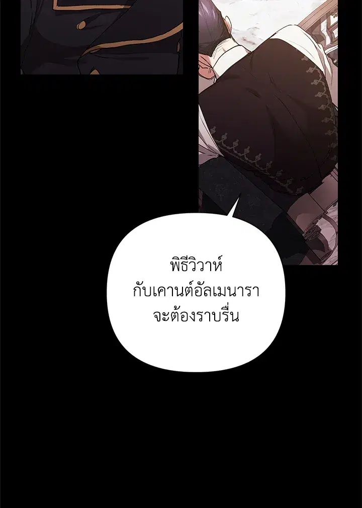 The Broken Ring – This Marriage Will Fail Anyway ตอนที่ 11 — page 46 of 94