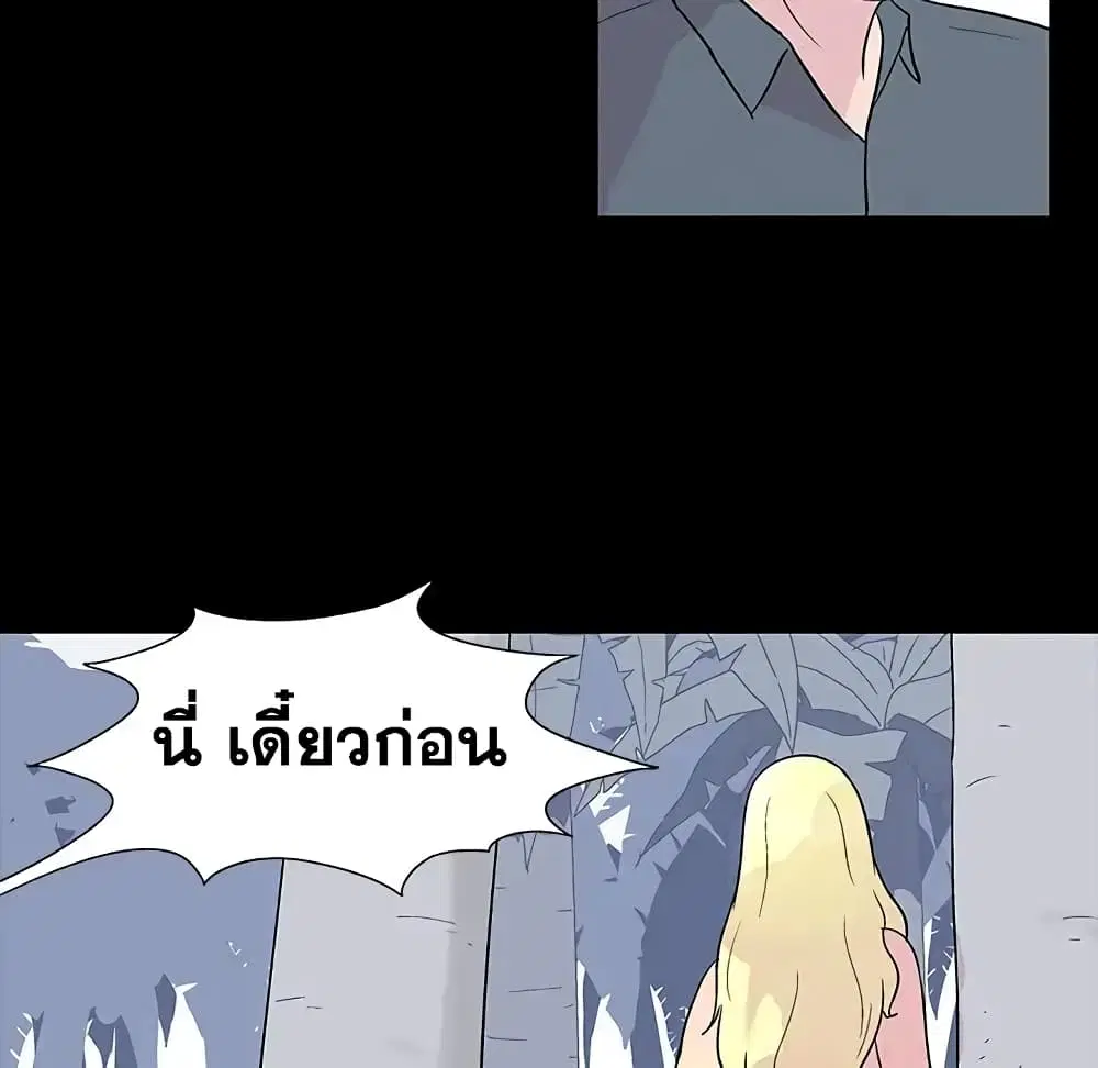 Project Utopia ตอนที่ 20 — page 18 of 83