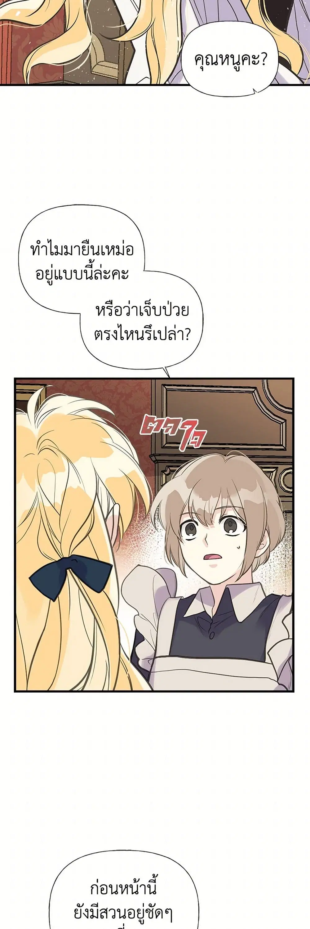 My Sister Picked up the Male Lead ตอนที่ 35 — page 29 of 33