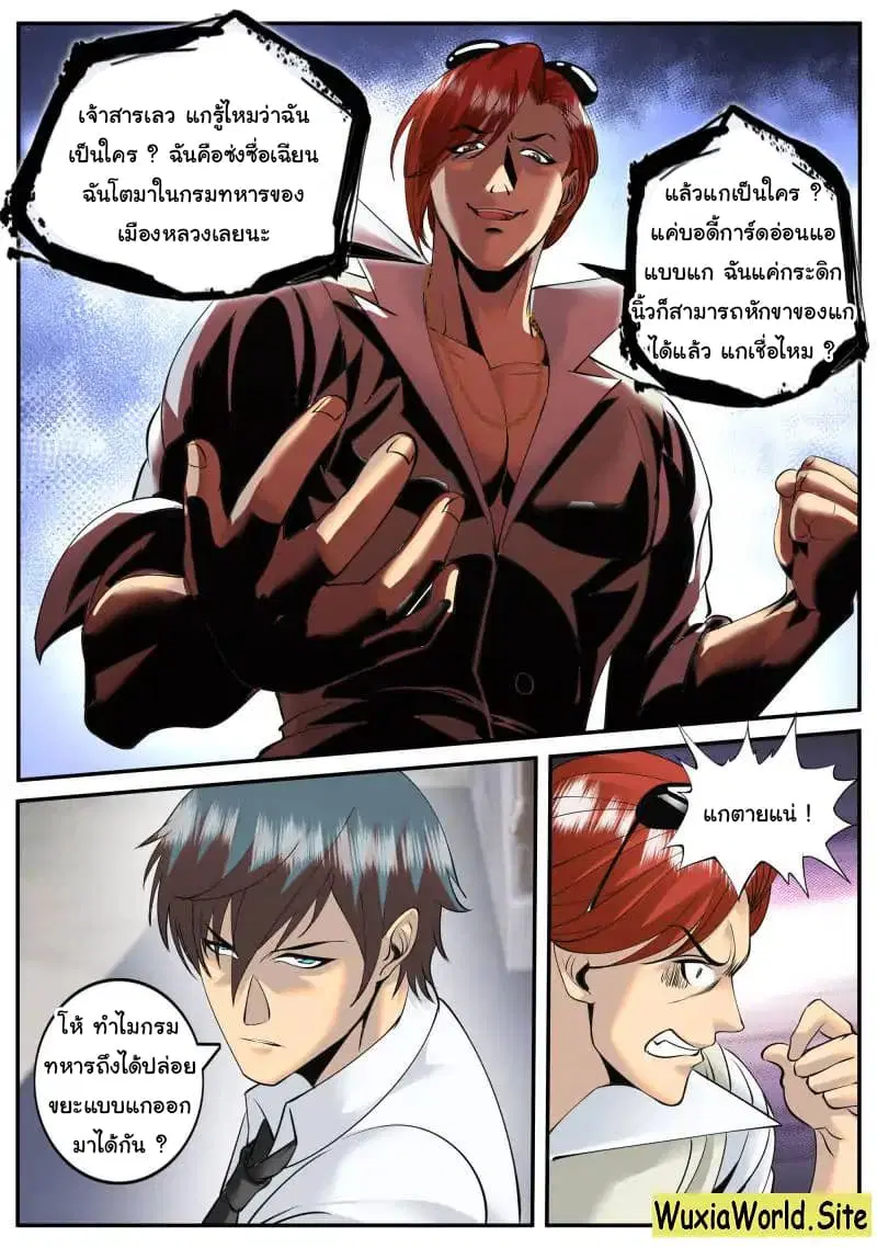 The Superb Captain in the City ตอนที่ 86 — page 10 of 15