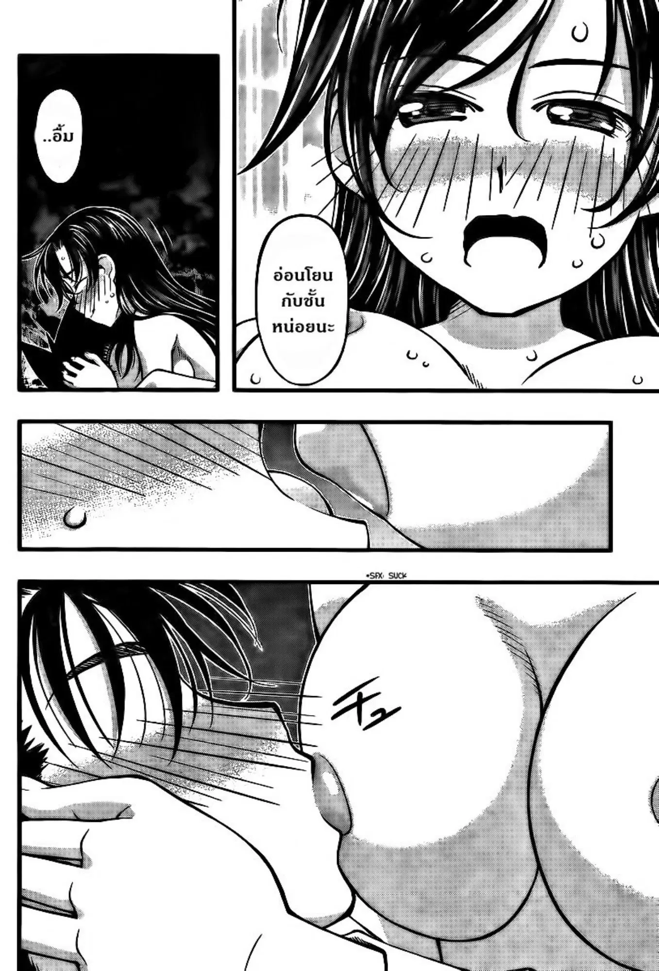 Umi no Misaki ตอนที่ 95 — page 17 of 21
