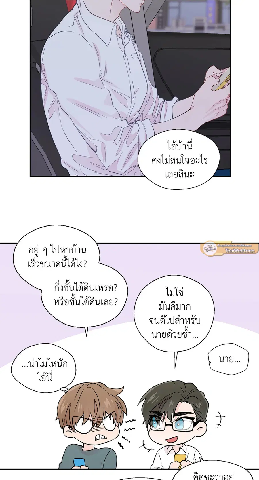 A Man of Virtue ตอนที่ 30 — page 20 of 44