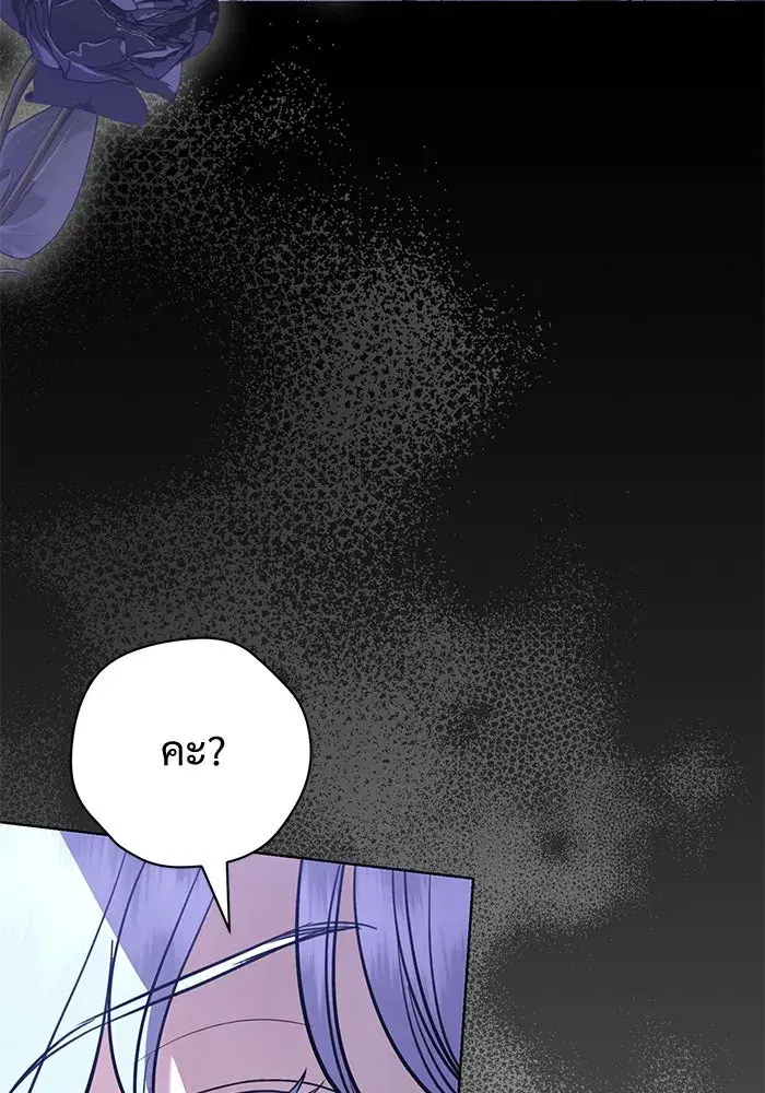 To My Husband’s Mistress ตอนที่ 41 — page 101 of 111