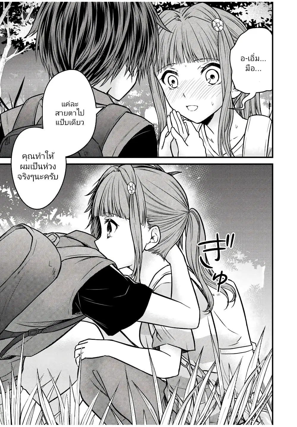 Ojousama no Shimobe ตอนที่ 95 — page 7 of 17