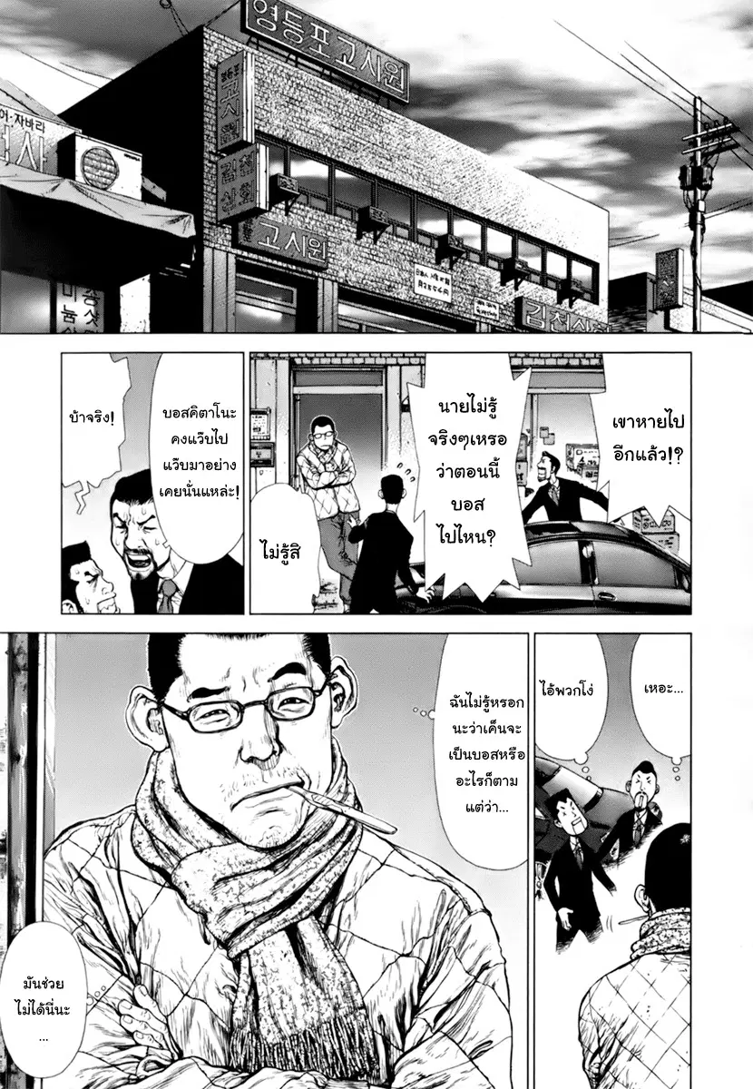 Sun-ken Rock ตอนที่ 88 — page 3 of 47