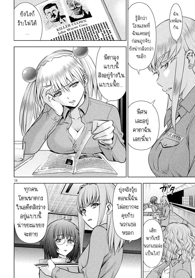 Satanophany ตอนที่ 46 — page 15 of 21