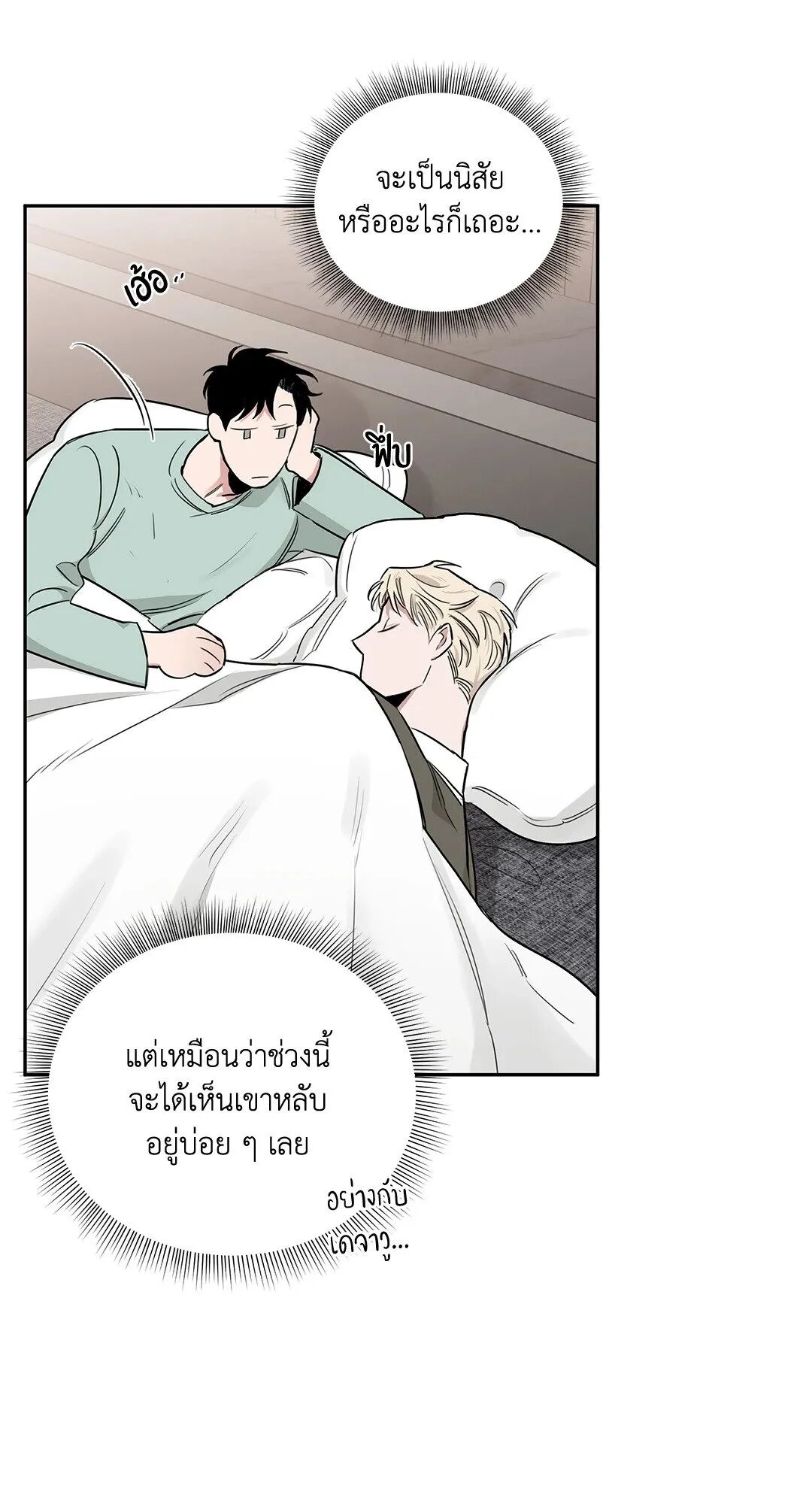 Roses and Champagne ตอนที่ 33 — page 58 of 82