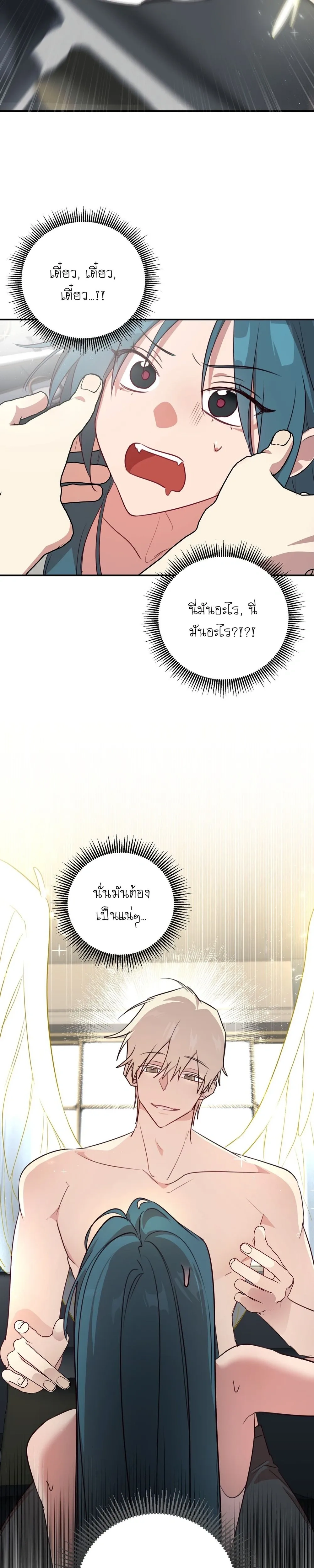 Eternal Love: The Angel and the Succubus – รักนิรันดร์…ท่านเทวดากับยัยซัคคิวบัส ตอนที่ 1 — page 17 of 24