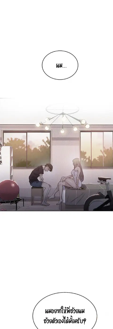 Secret Class ตอนที่ 8 — page 3 of 52