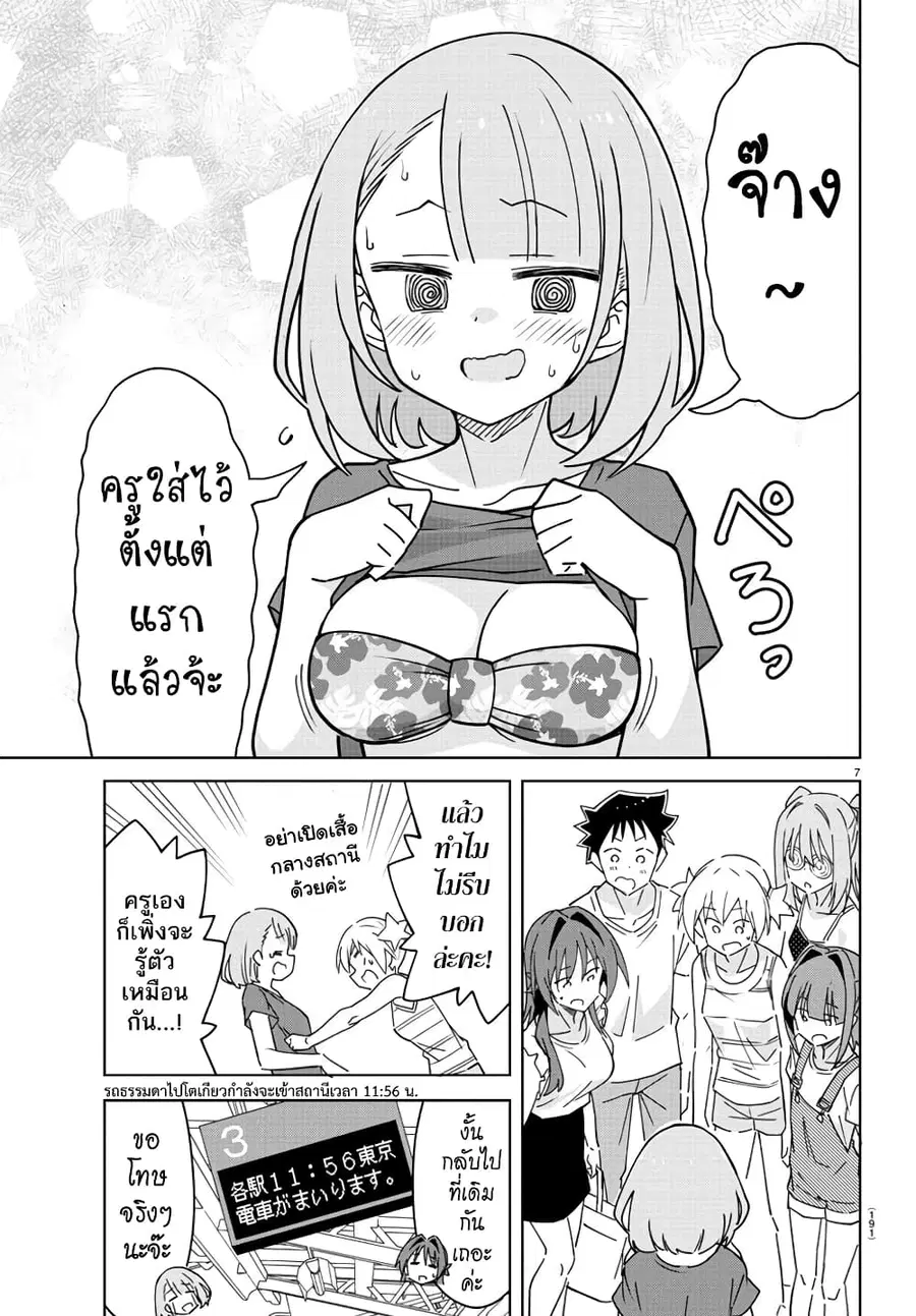 Atsumare! Fushigi Kenkyubu ตอนที่ 334 — page 8 of 9