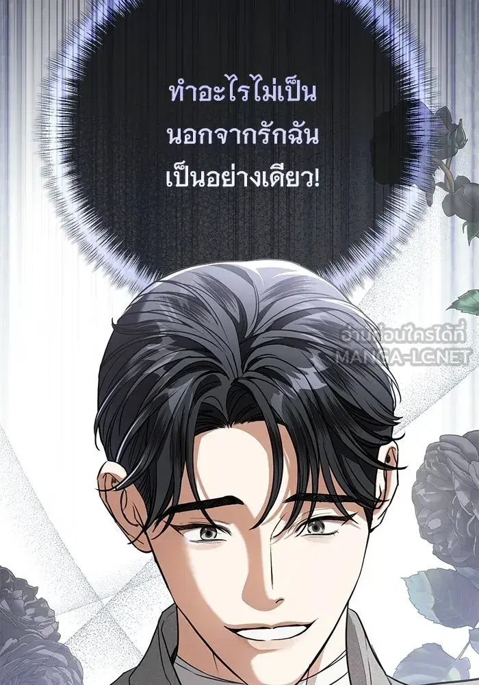 To My Husband’s Mistress ตอนที่ 109 — page 45 of 133