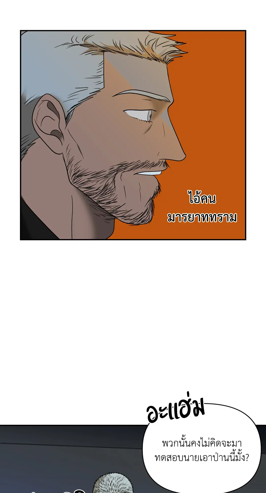 Shutline ตอนที่ 45 — page 30 of 72