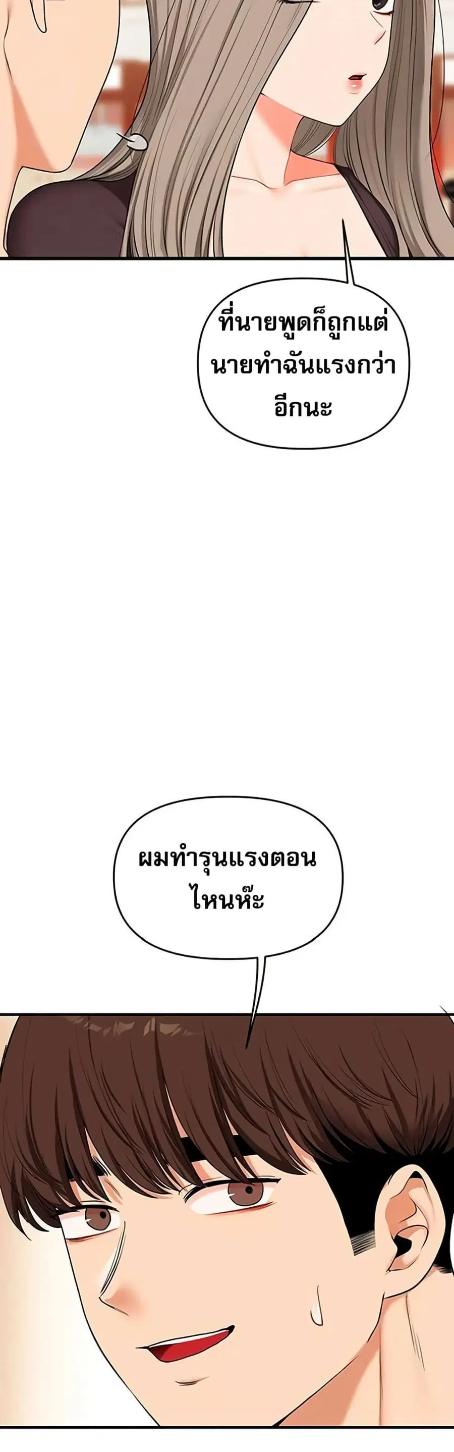 Relationship Reversal ตอนที่ 86 — page 11 of 51