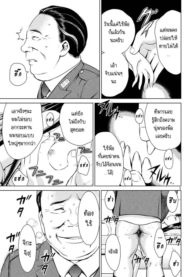 Satanophany ตอนที่ 7 — page 5 of 23