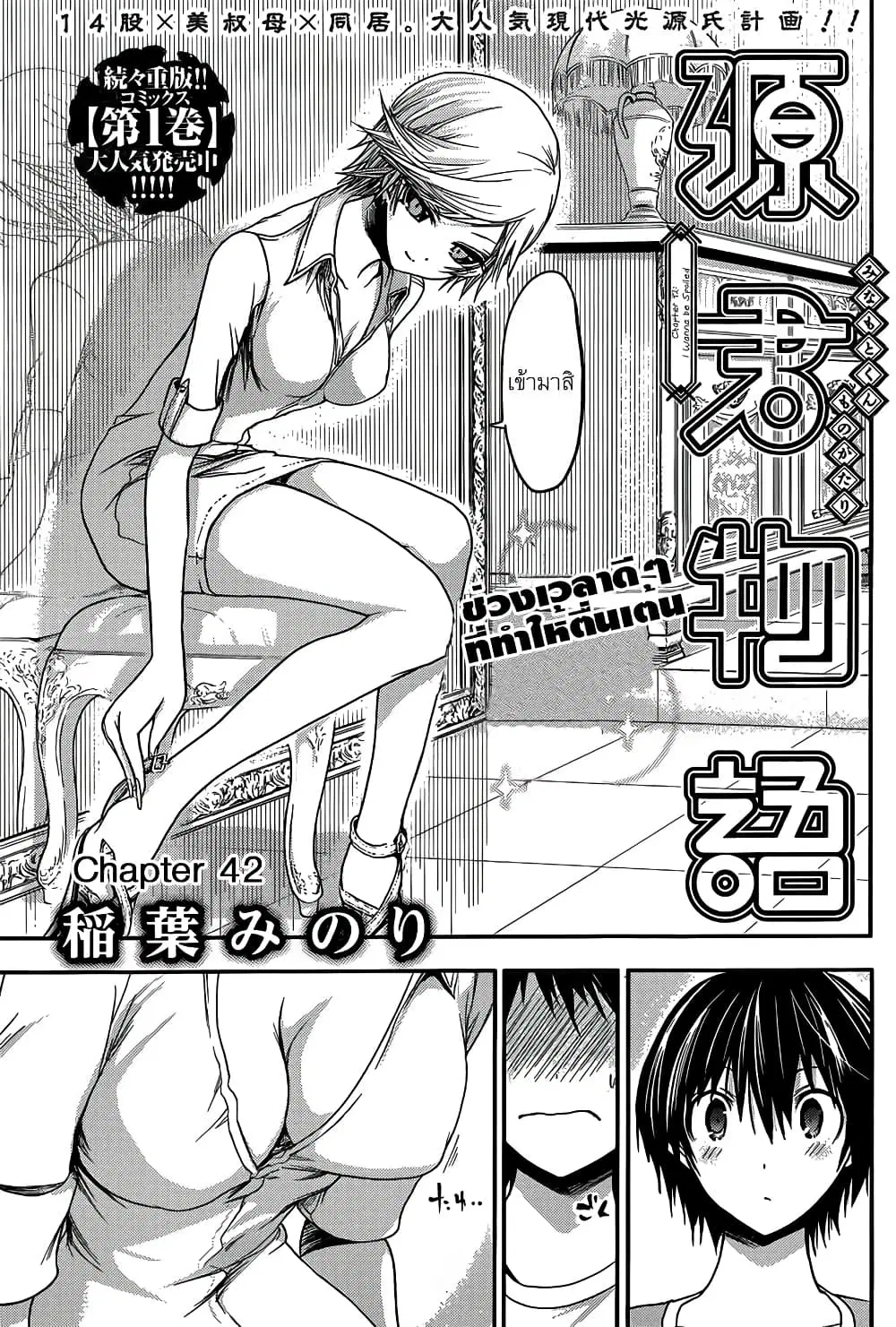Minamoto-kun Monogatari ตอนที่ 42 — page 2 of 9