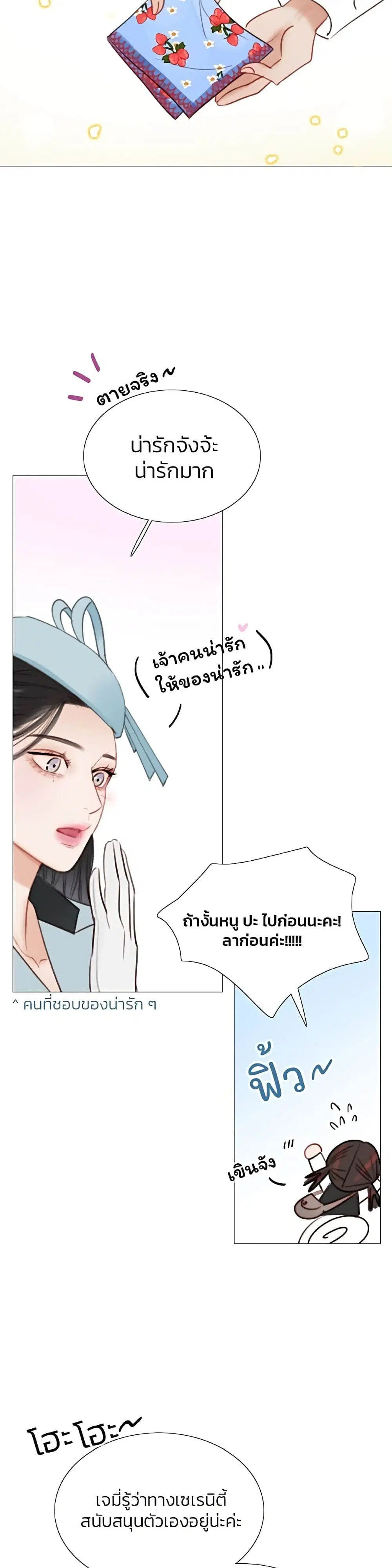 Serena ตอนที่ 38 — page 20 of 52