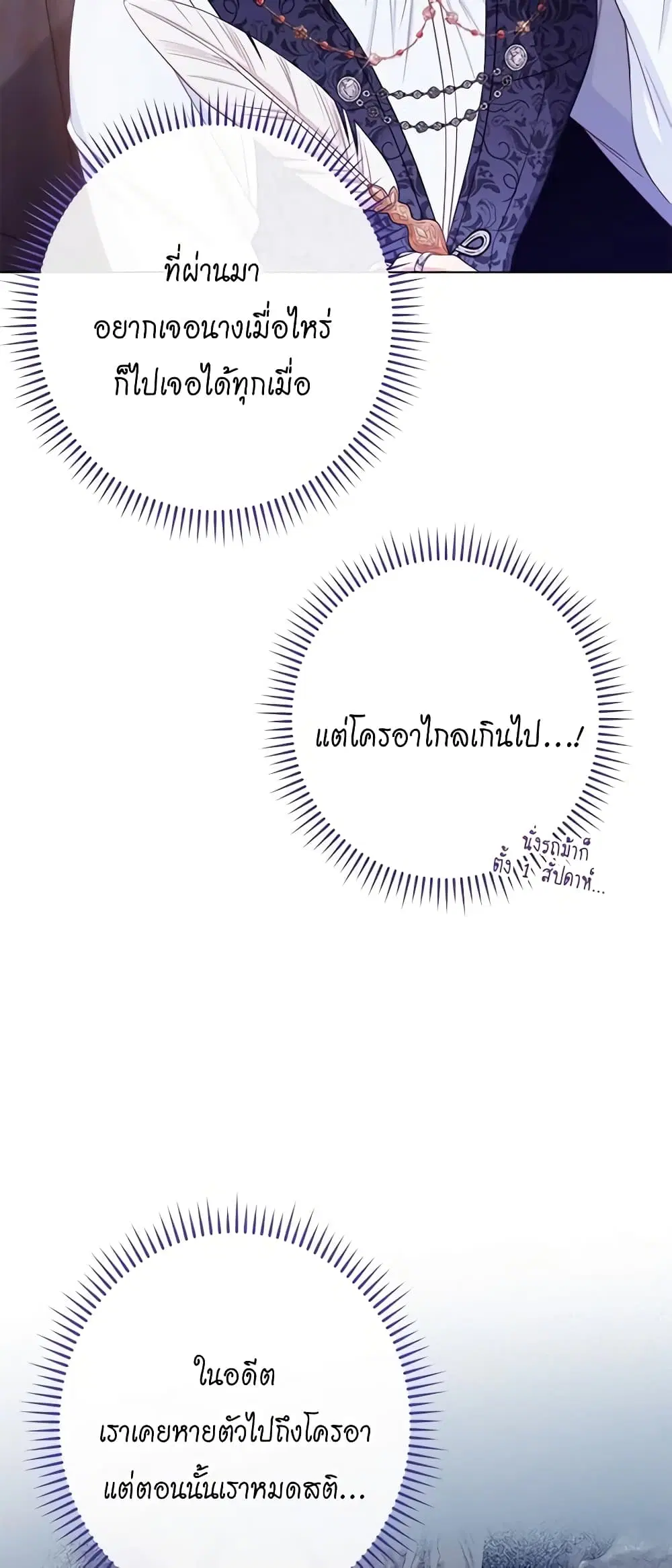 The Villainess Turns the Hourglass ตอนที่ 99 — page 17 of 45