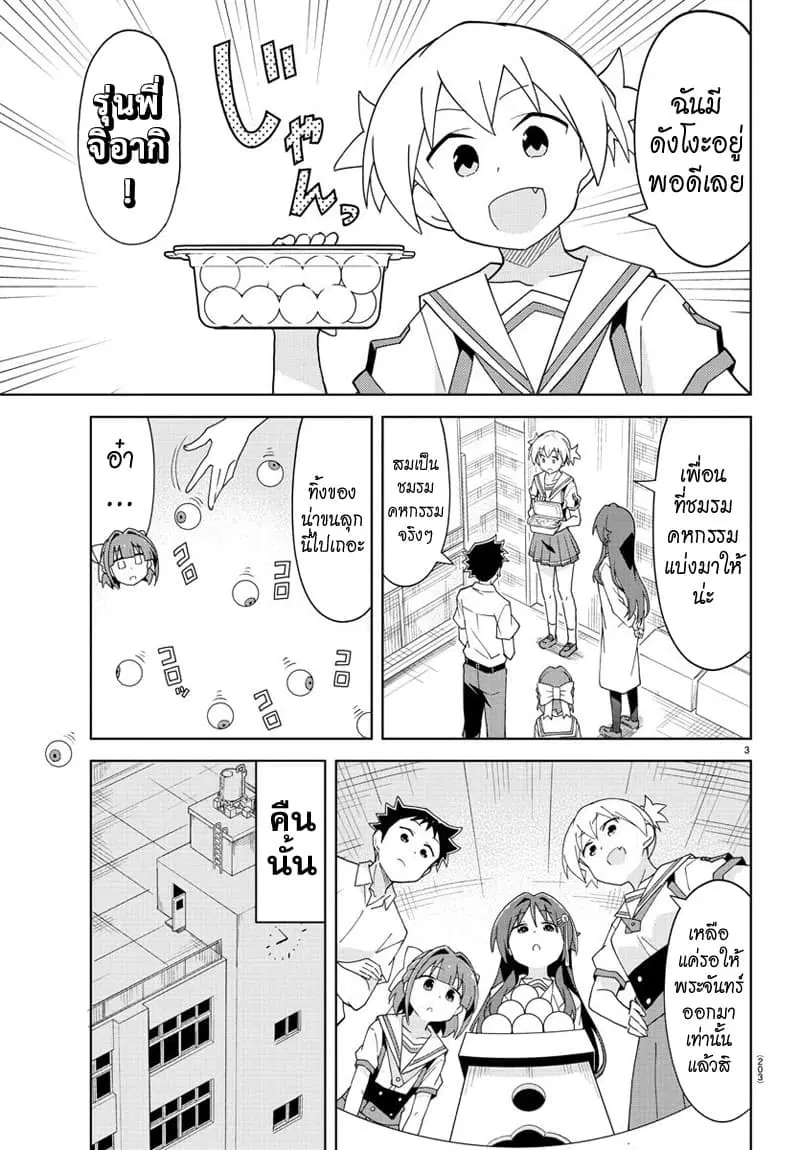 Atsumare! Fushigi Kenkyubu ตอนที่ 145 — page 4 of 7
