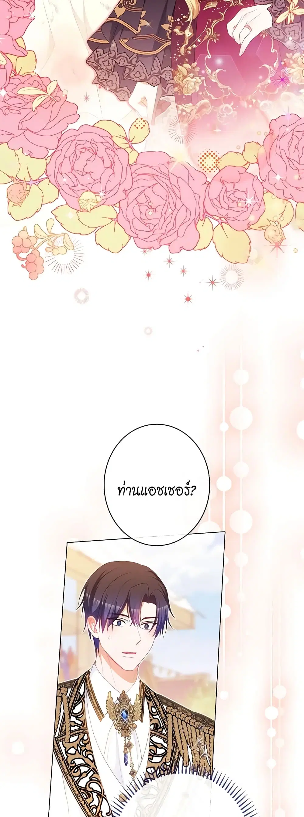 The Villainess Turns the Hourglass ตอนที่ 122 — page 37 of 57