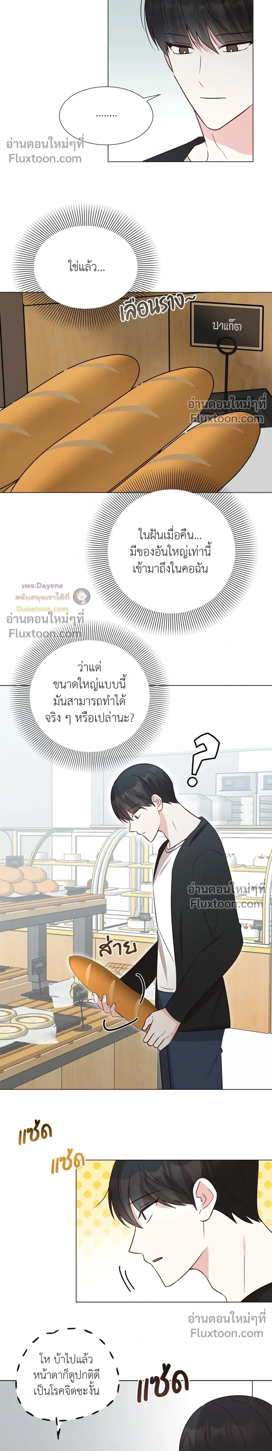 HAVE A GOODNIGHT – ราตรีสวัสดิ์นะคุณคนในฝัน ตอนที่ 1 — page 14 of 22