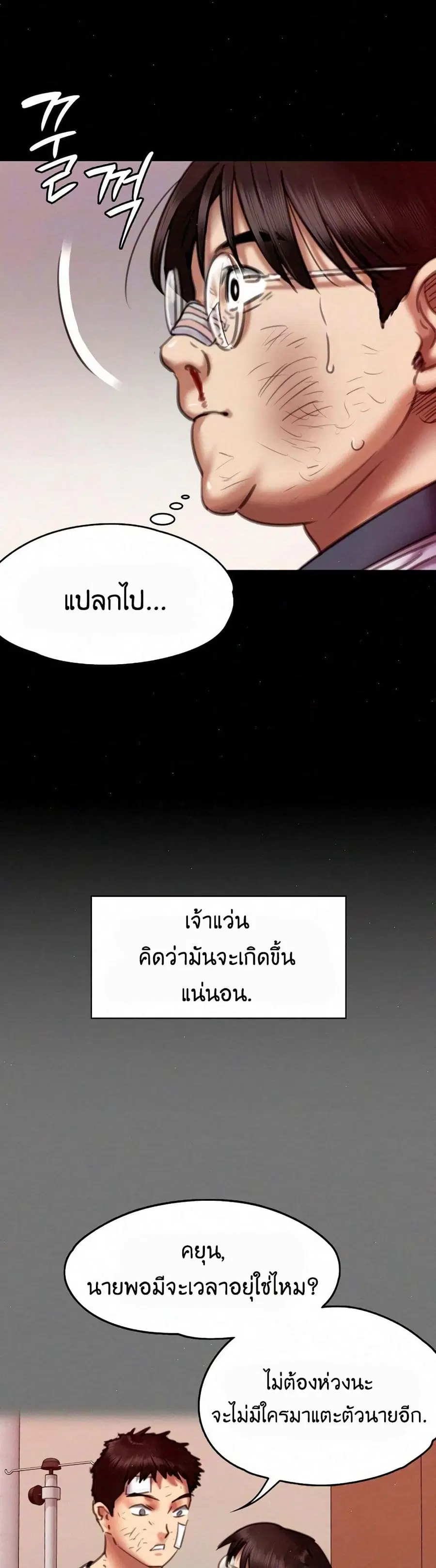 Queen Bee ตอนที่ 66 — page 11 of 51