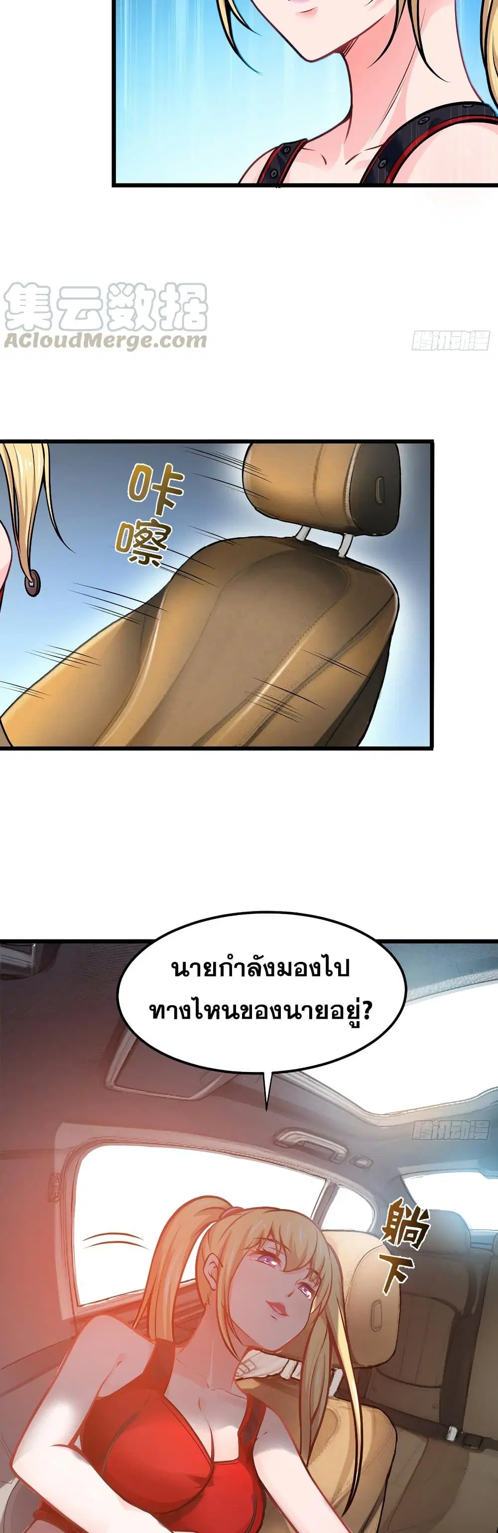 Peerless Doctor in the City ตอนที่ 63 — page 18 of 27