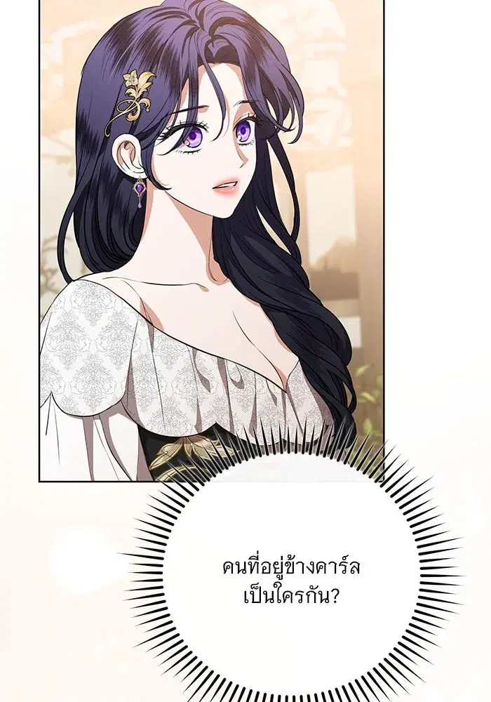 To My Husband’s Mistress ตอนที่ 82 — page 85 of 98