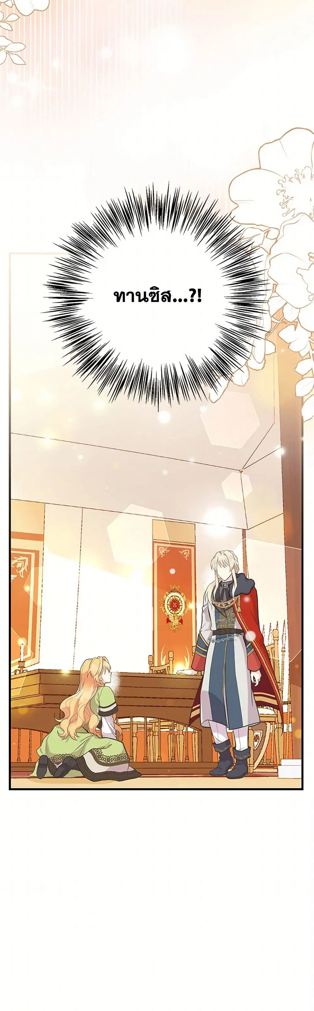 My Sister Picked up the Male Lead ตอนที่ 87 — page 40 of 41