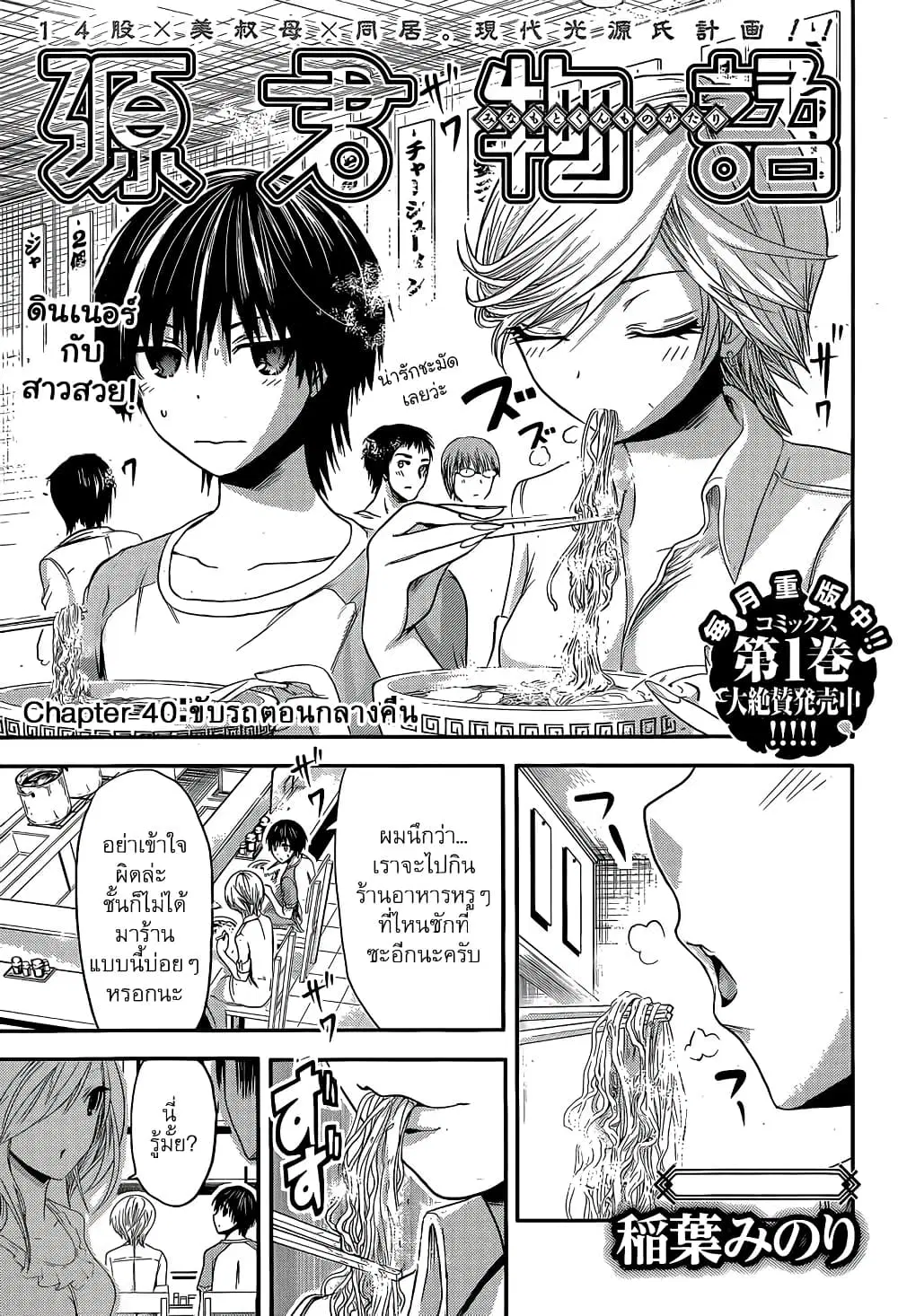 Minamoto-kun Monogatari ตอนที่ 40 — page 2 of 9