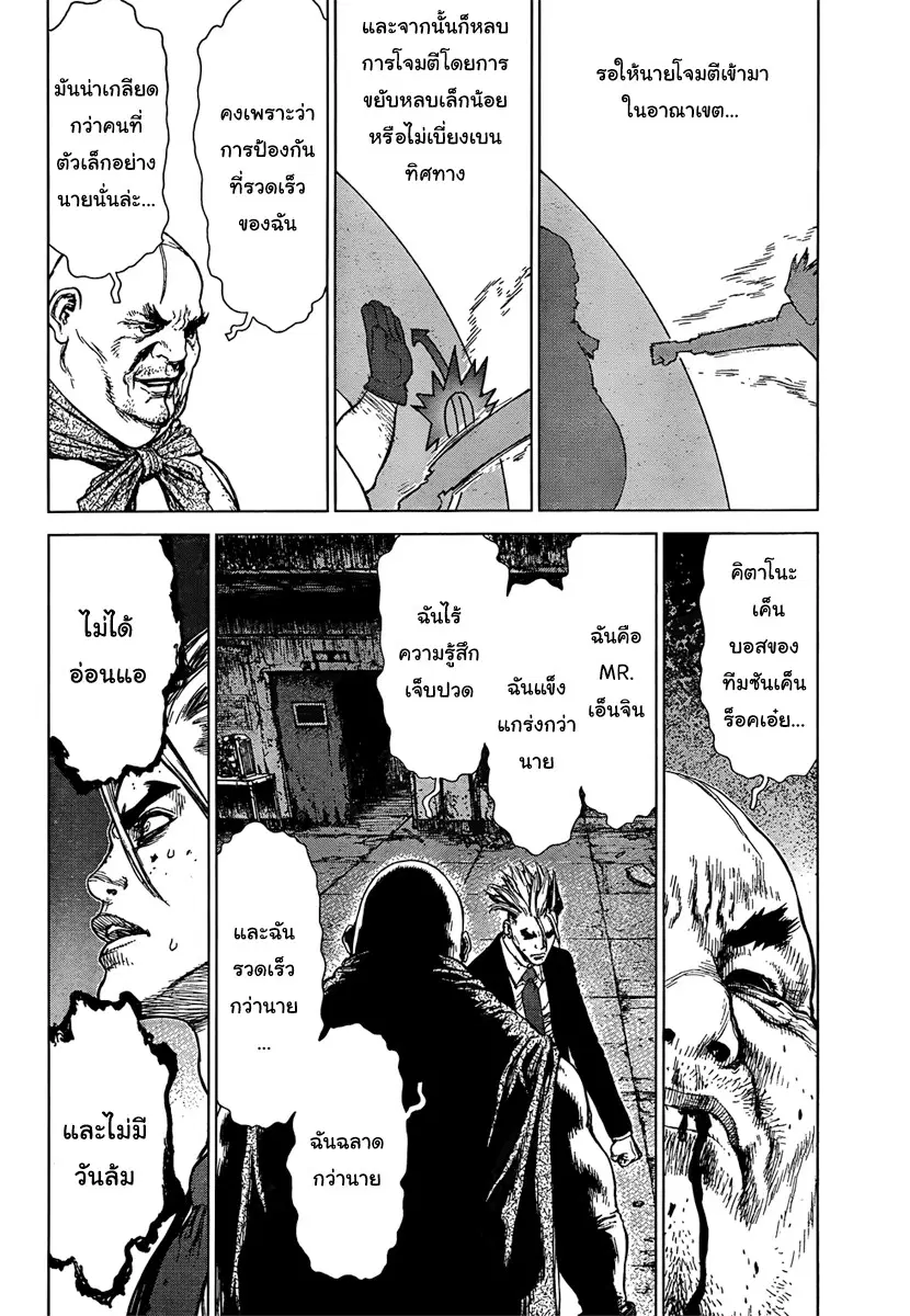 Sun-ken Rock ตอนที่ 98 — page 14 of 22