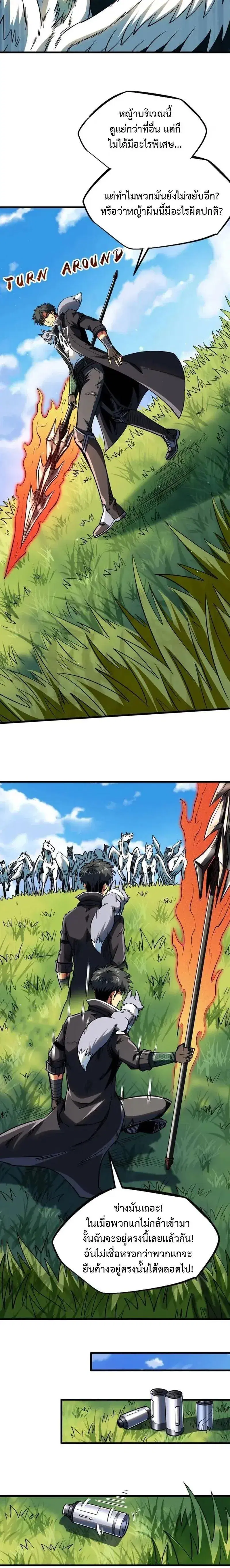 Super God Gene ตอนที่ 232 — page 2 of 10