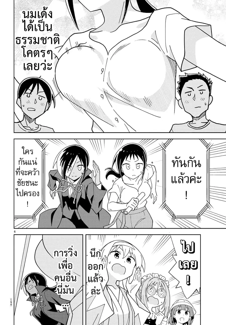 Atsumare! Fushigi Kenkyubu ตอนที่ 196 — page 7 of 9