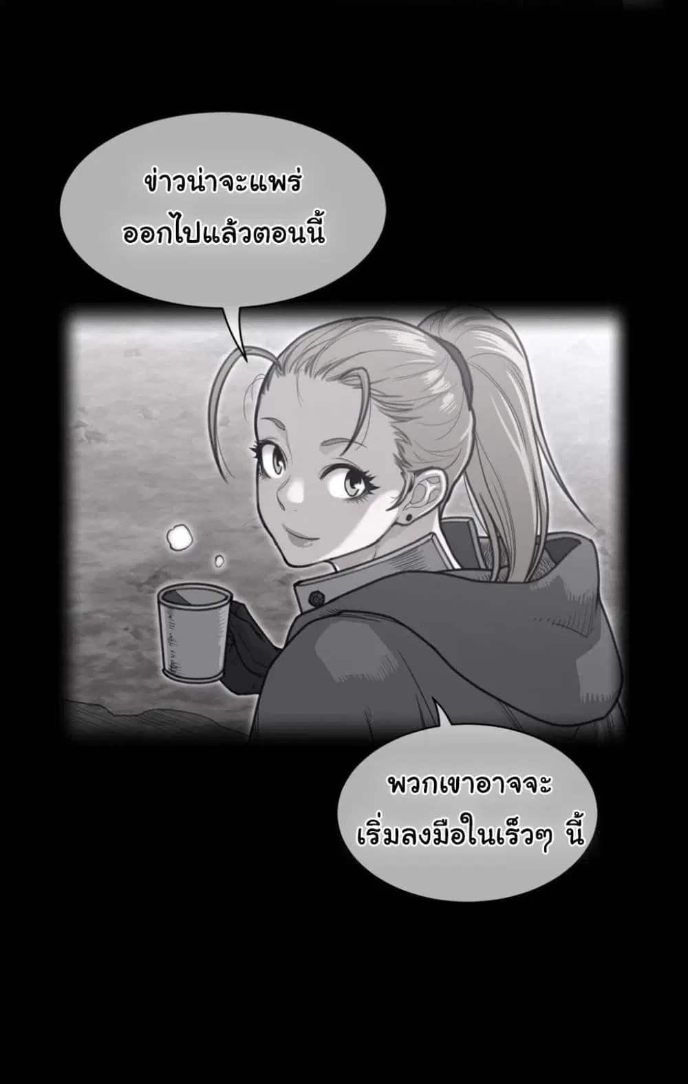 Perfect Half ตอนที่ 185 — page 7 of 51