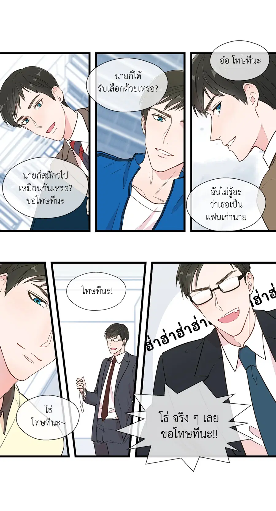 A Man of Virtue ตอนที่ 1 — page 20 of 73