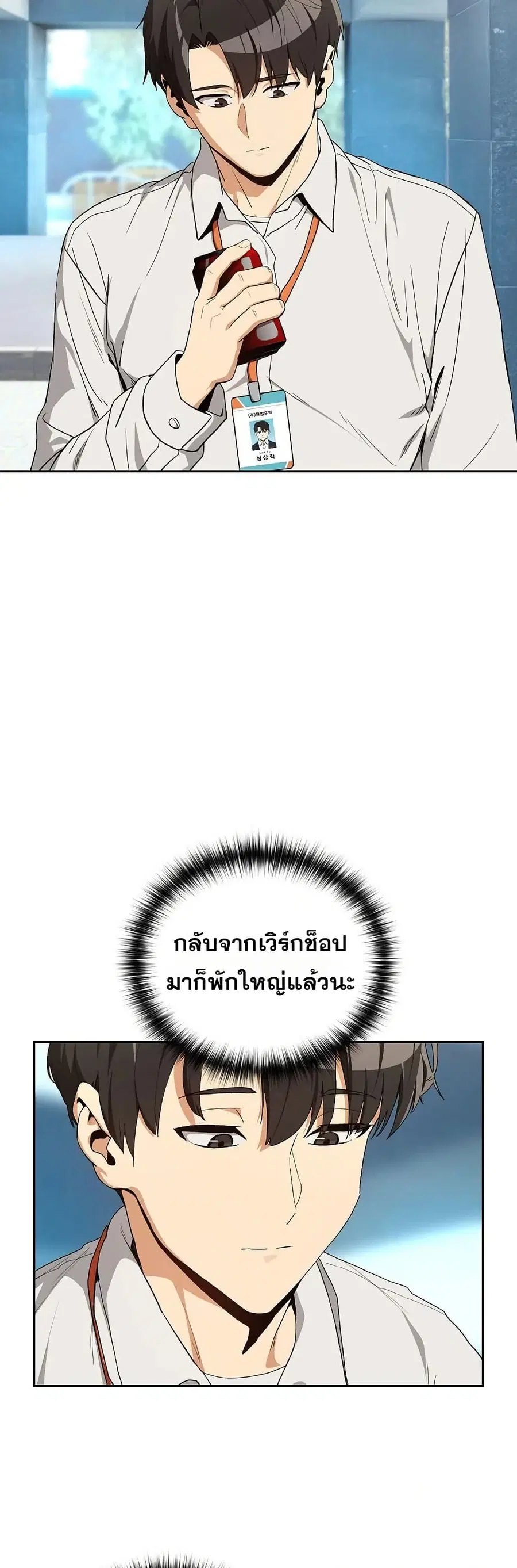 After Work Love Affairs ตอนที่ 110 — page 18 of 42